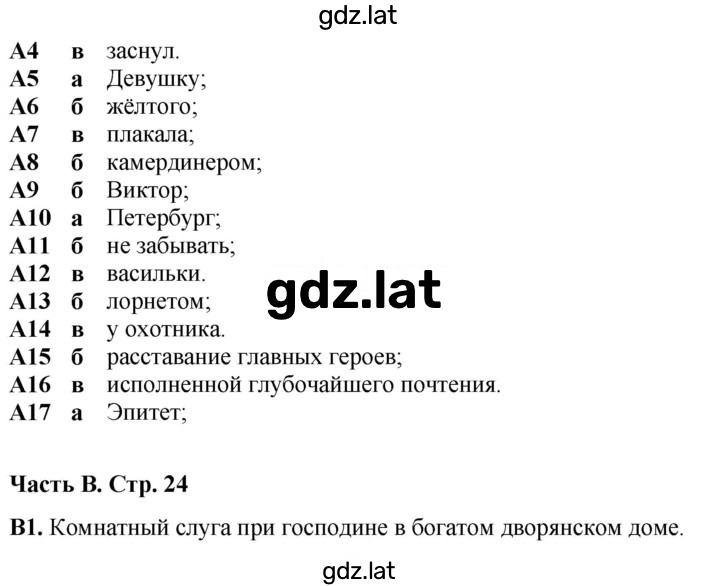 Решение задания № 24 — страница 1