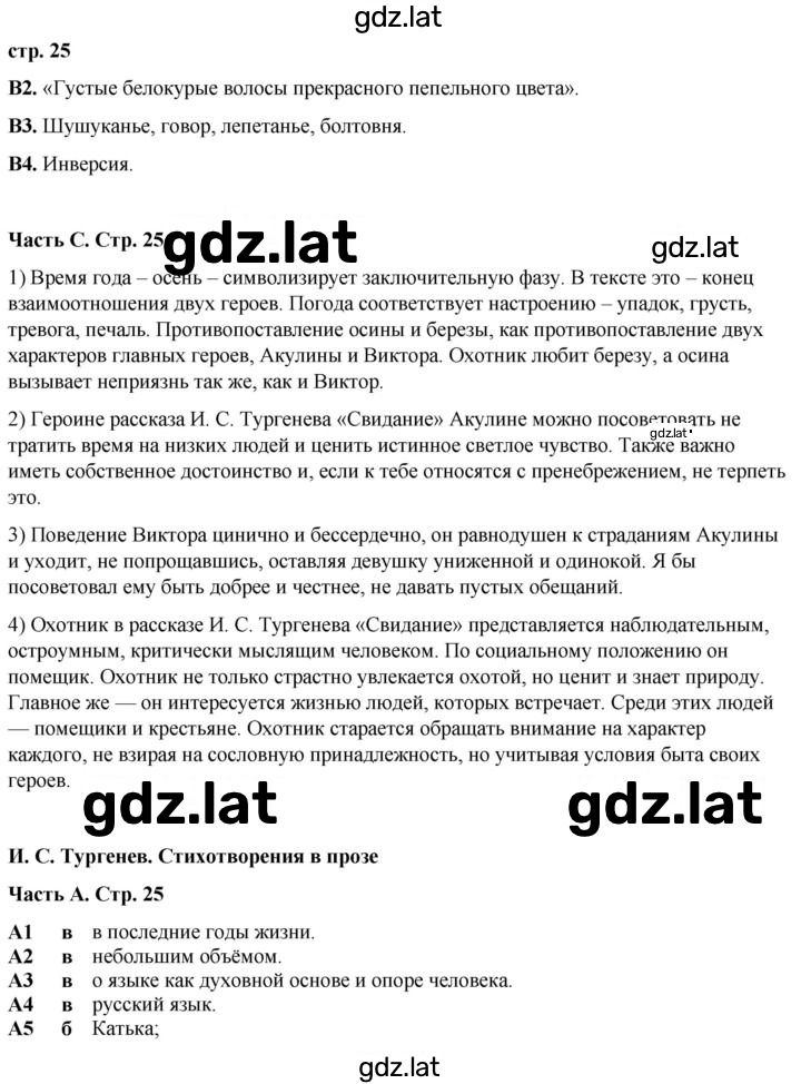Решение задания № 25 — страница 1