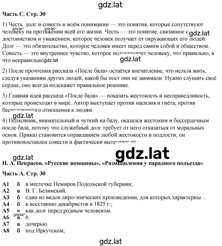 Решение задания № 30 — страница 1