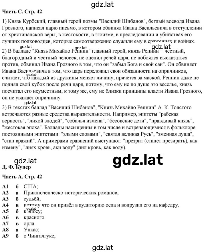Решение задания № 42 — страница 1