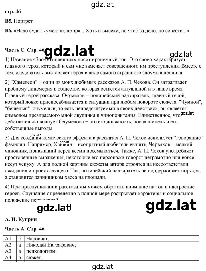 Решение задания № 46 — страница 1