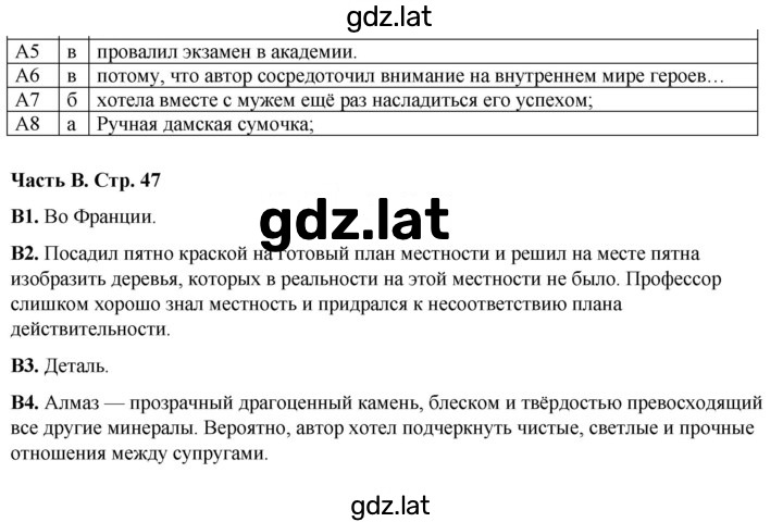 Решение задания № 47 — страница 1