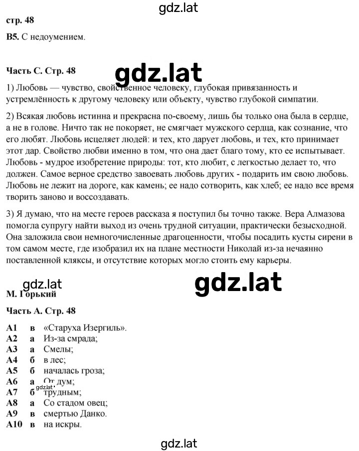 Решение задания № 48 — страница 1