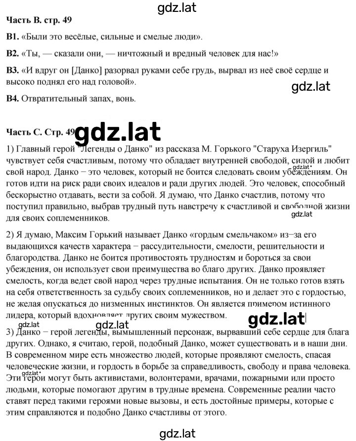 Решение задания № 49 — страница 1