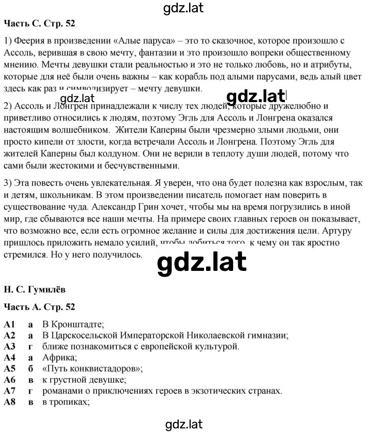 Решение задания № 52 — страница 1