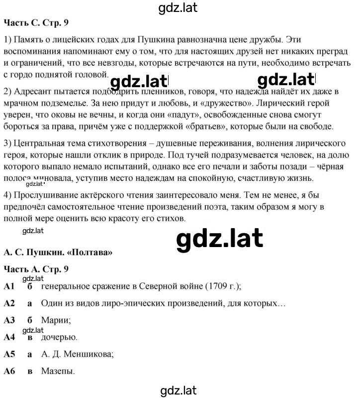 Решение задания № 9 — страница 1