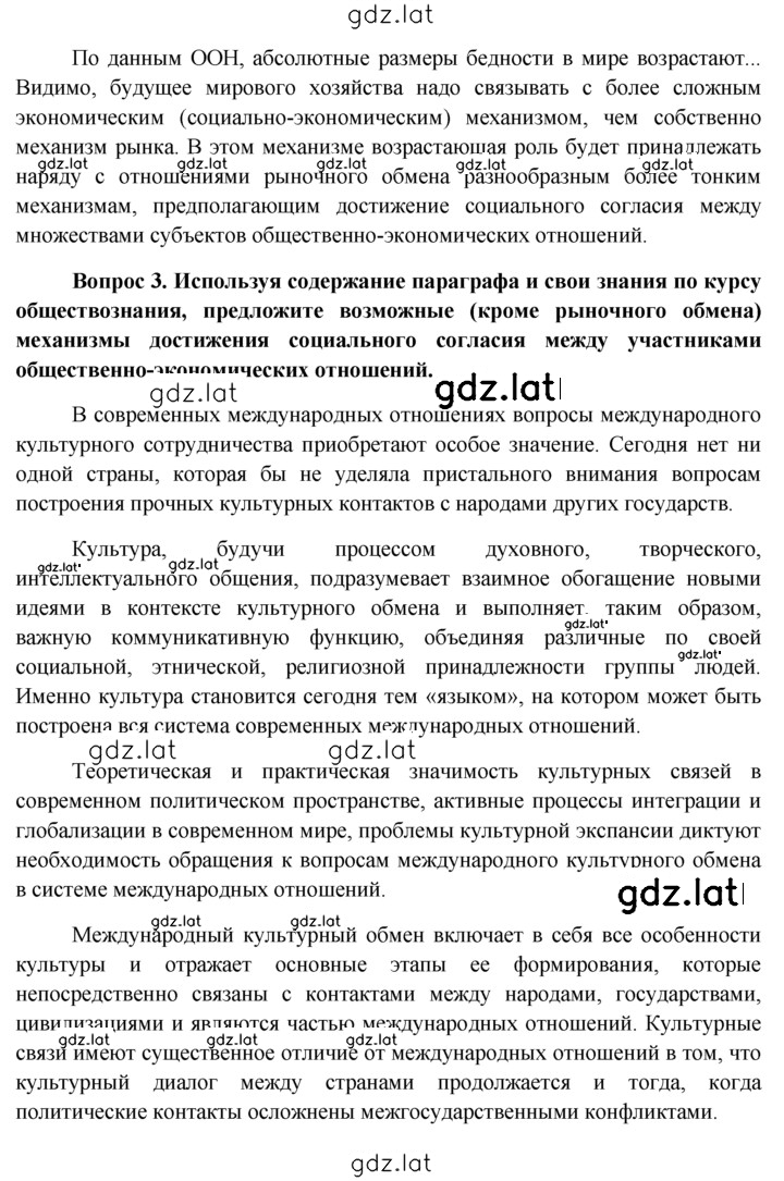 Решение задания № §1 — страница 2
