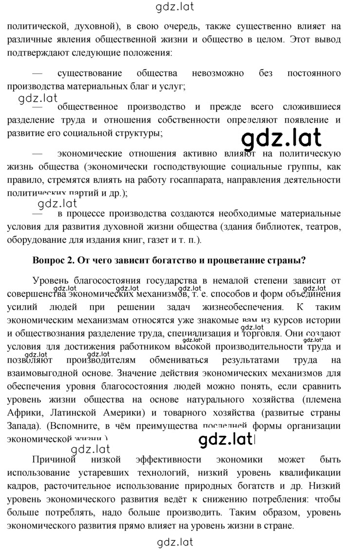 Решение задания № §1 — страница 4