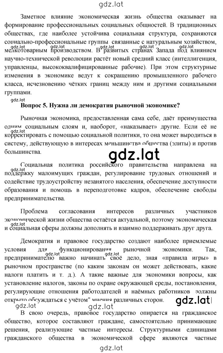 Решение задания № §1 — страница 7