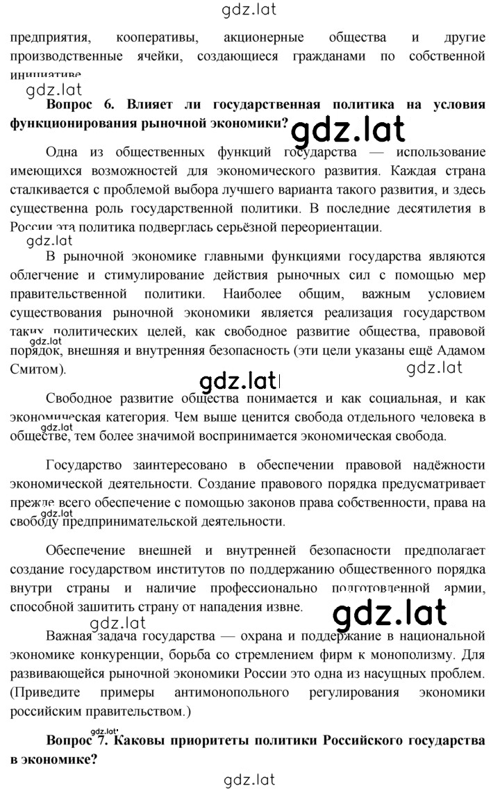 Решение задания № §1 — страница 8