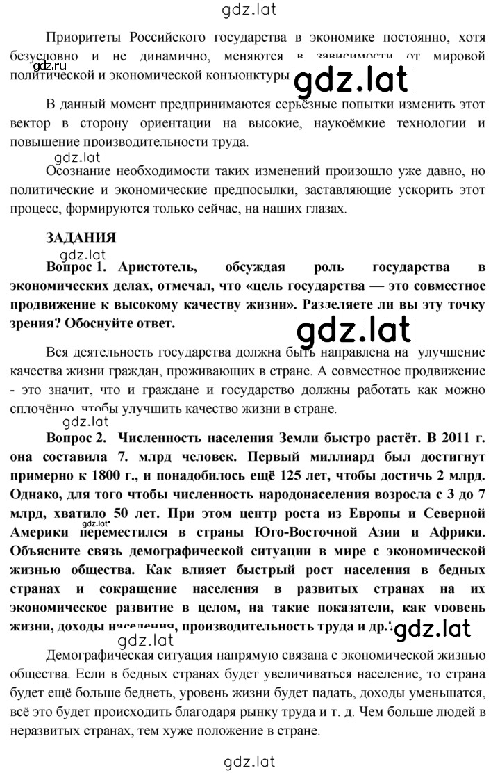 Решение задания № §1 — страница 9