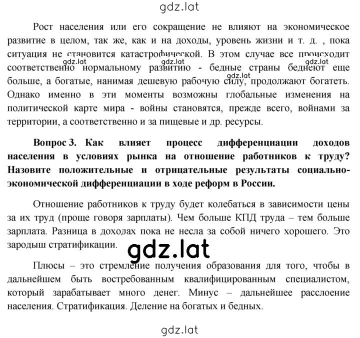 Решение задания № §1 — страница 10