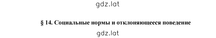 Решение задания № §14 — страница 1