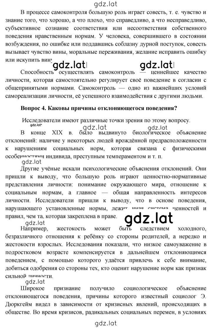 Решение задания № §14 — страница 6