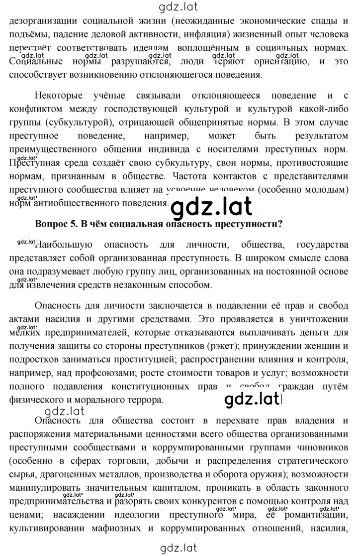 Решение задания № §14 — страница 7