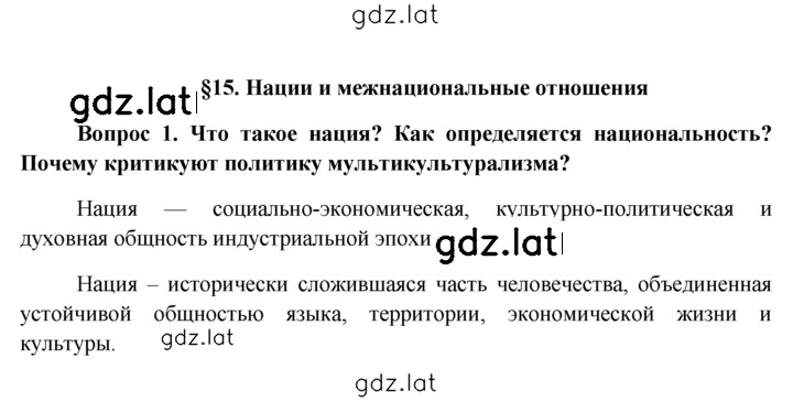 Решение задания № §15 — страница 1