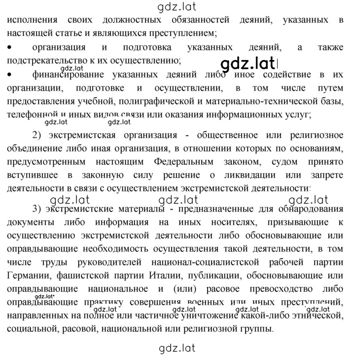 Решение задания № §15 — страница 11
