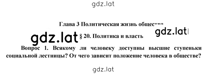 Решение задания № §20 — страница 1