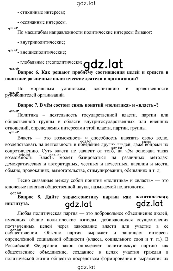 Решение задания № §20 — страница 9