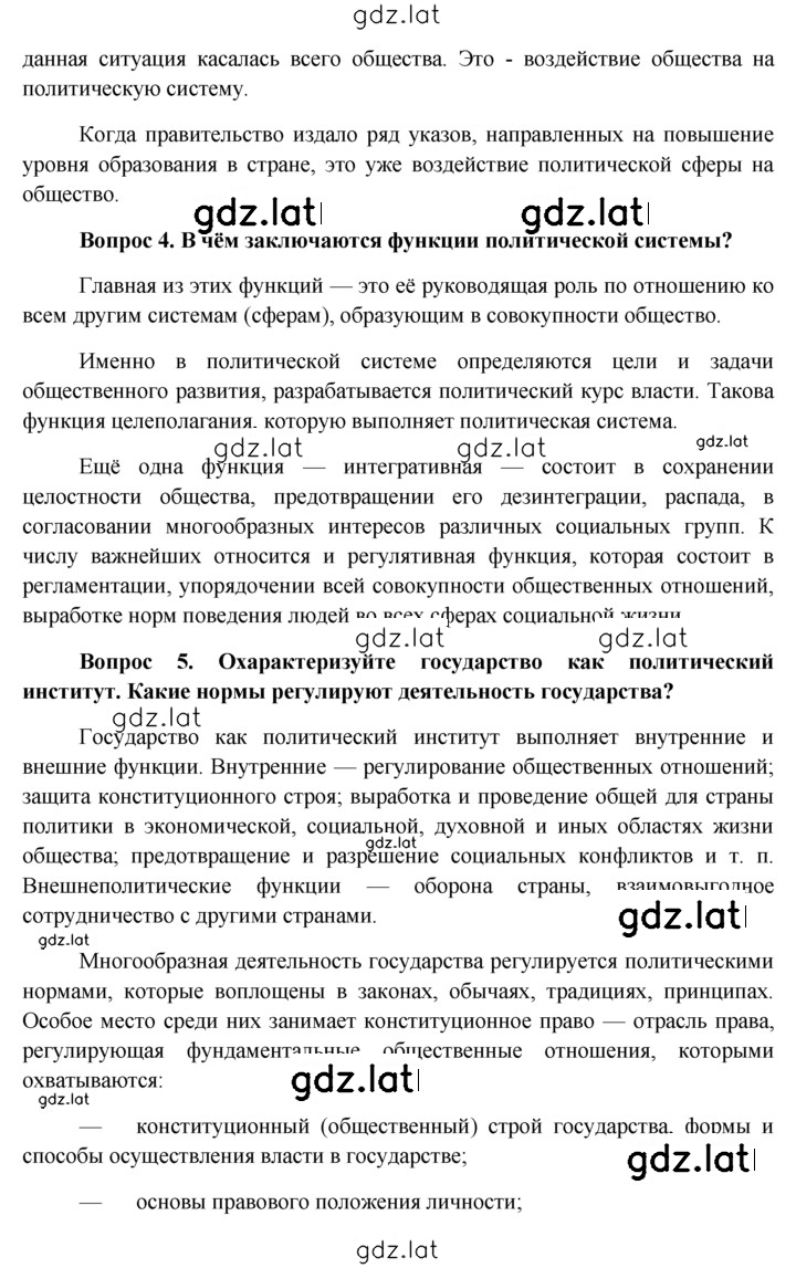 Решение задания № §21 — страница 6