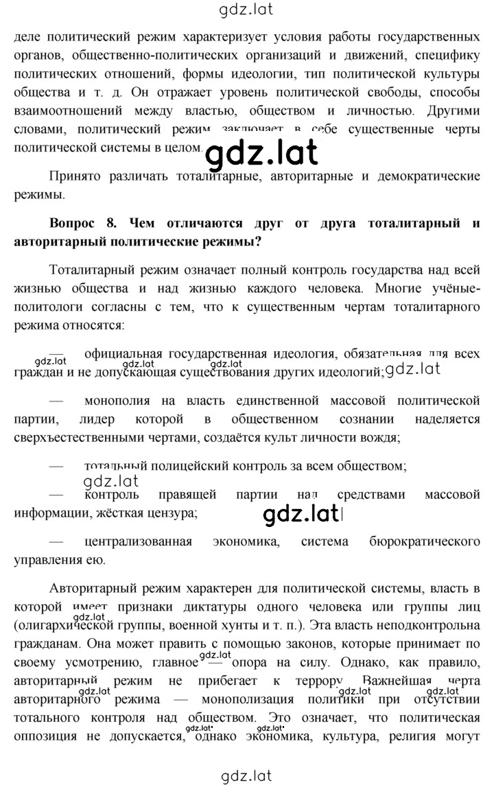 Решение задания № §21 — страница 8