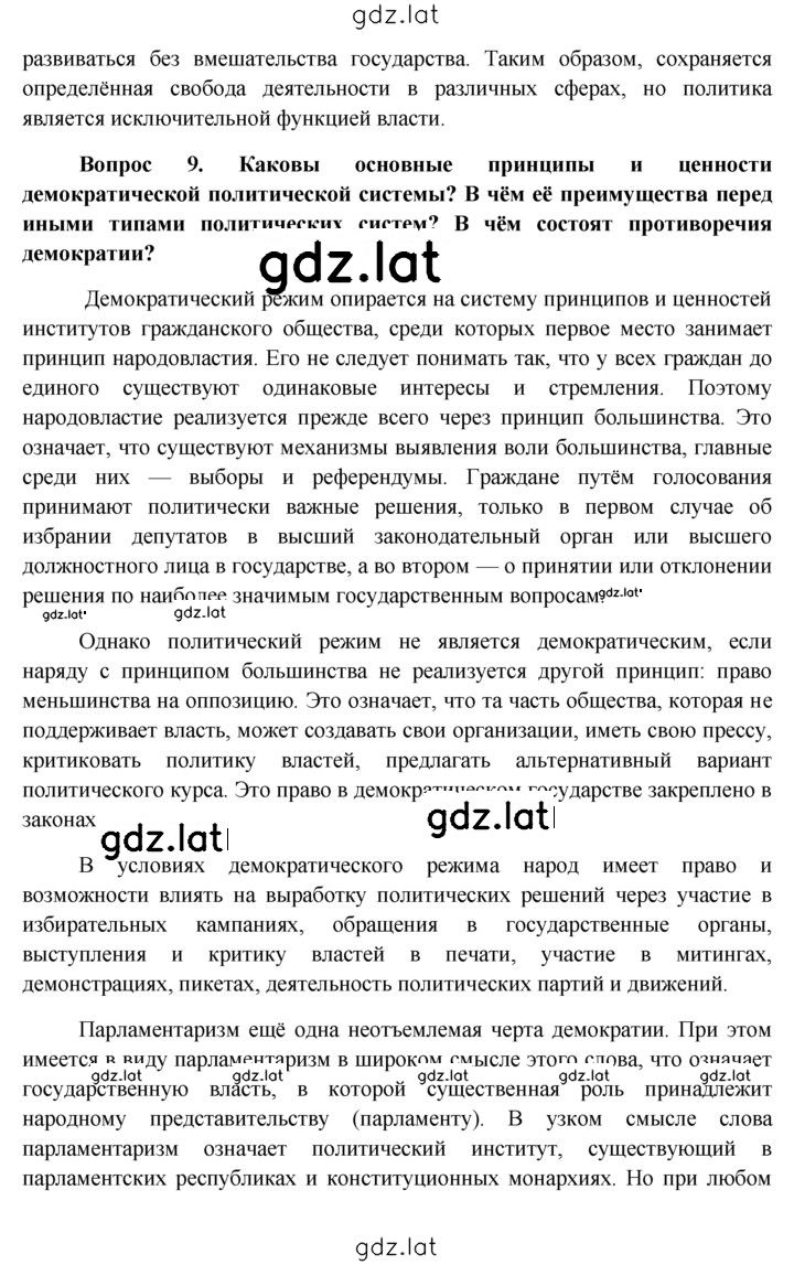 Решение задания № §21 — страница 9