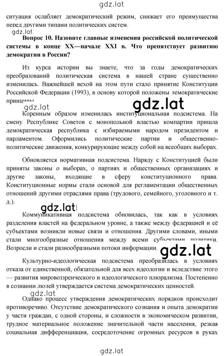 Решение задания № §21 — страница 11