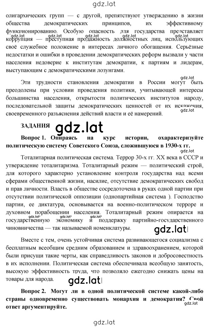 Решение задания № §21 — страница 12