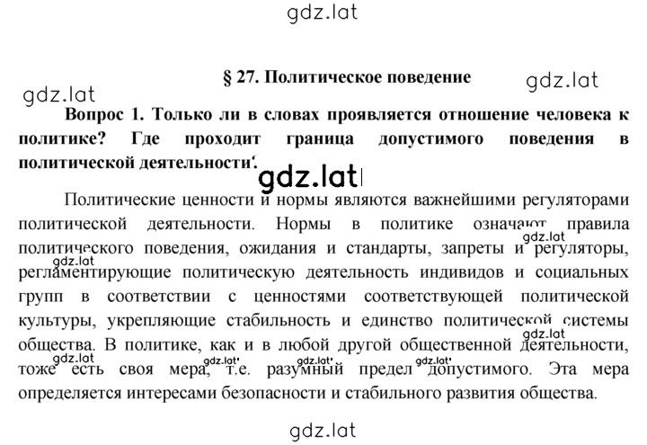Решение задания № §27 — страница 1