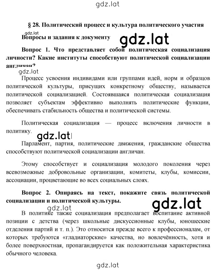 Решение задания № §28 — страница 1