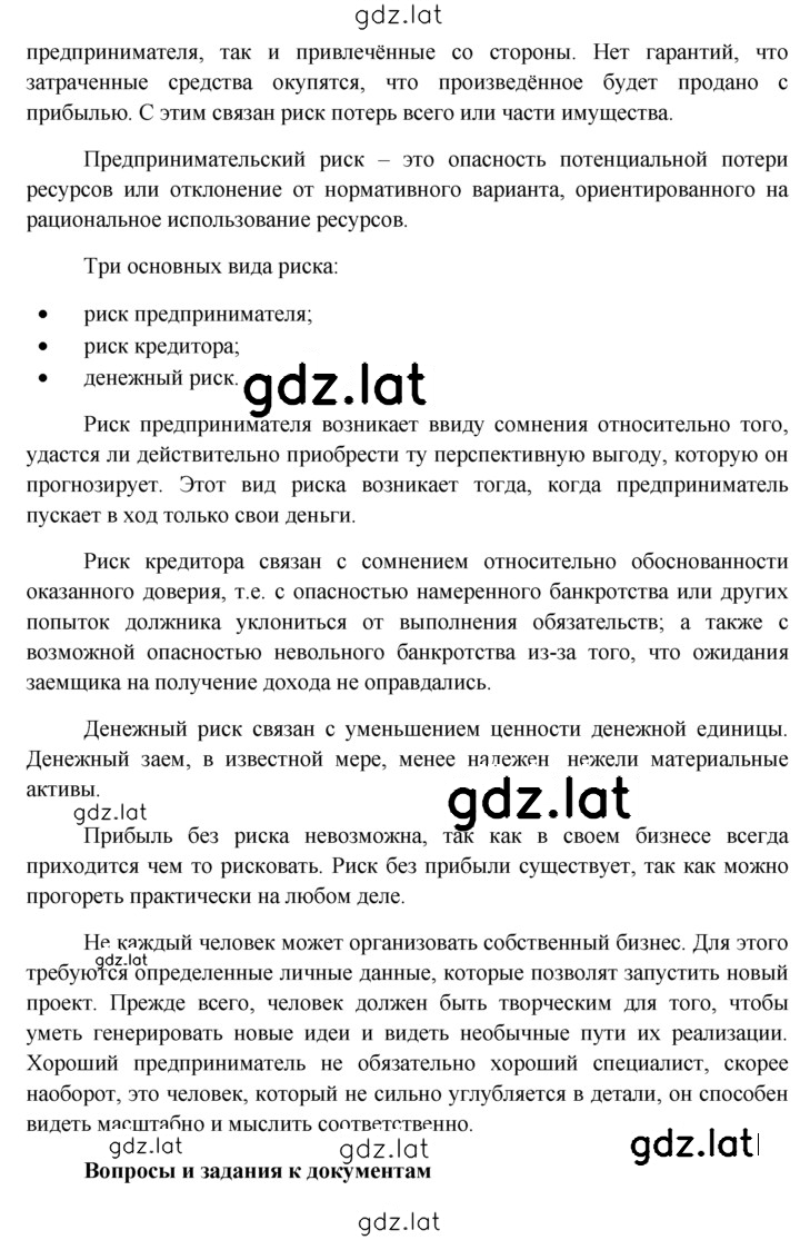Решение задания № §6 — страница 2