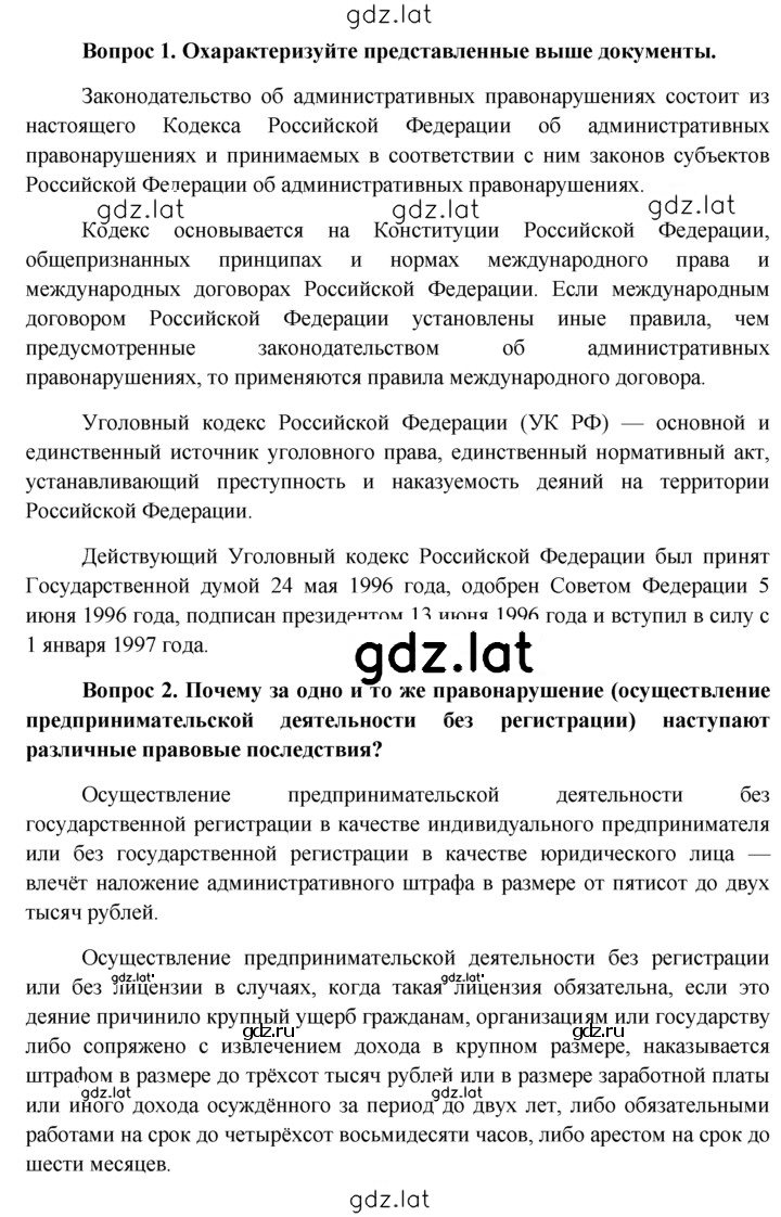Решение задания № §6 — страница 3