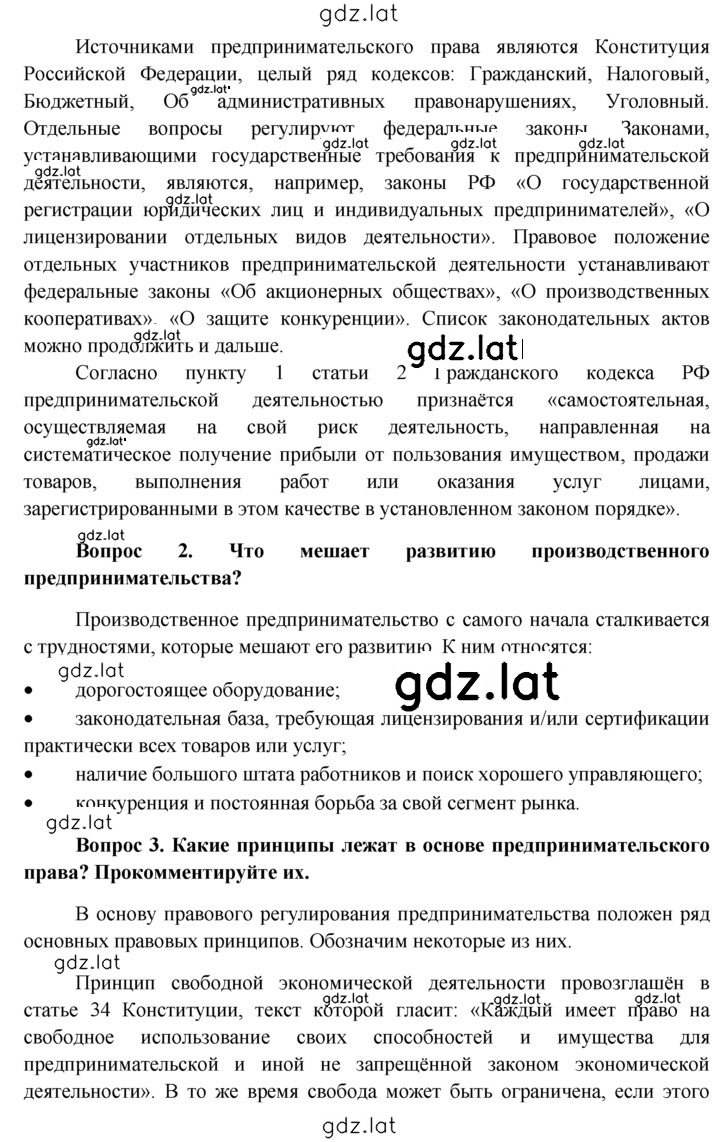 Решение задания № §6 — страница 5