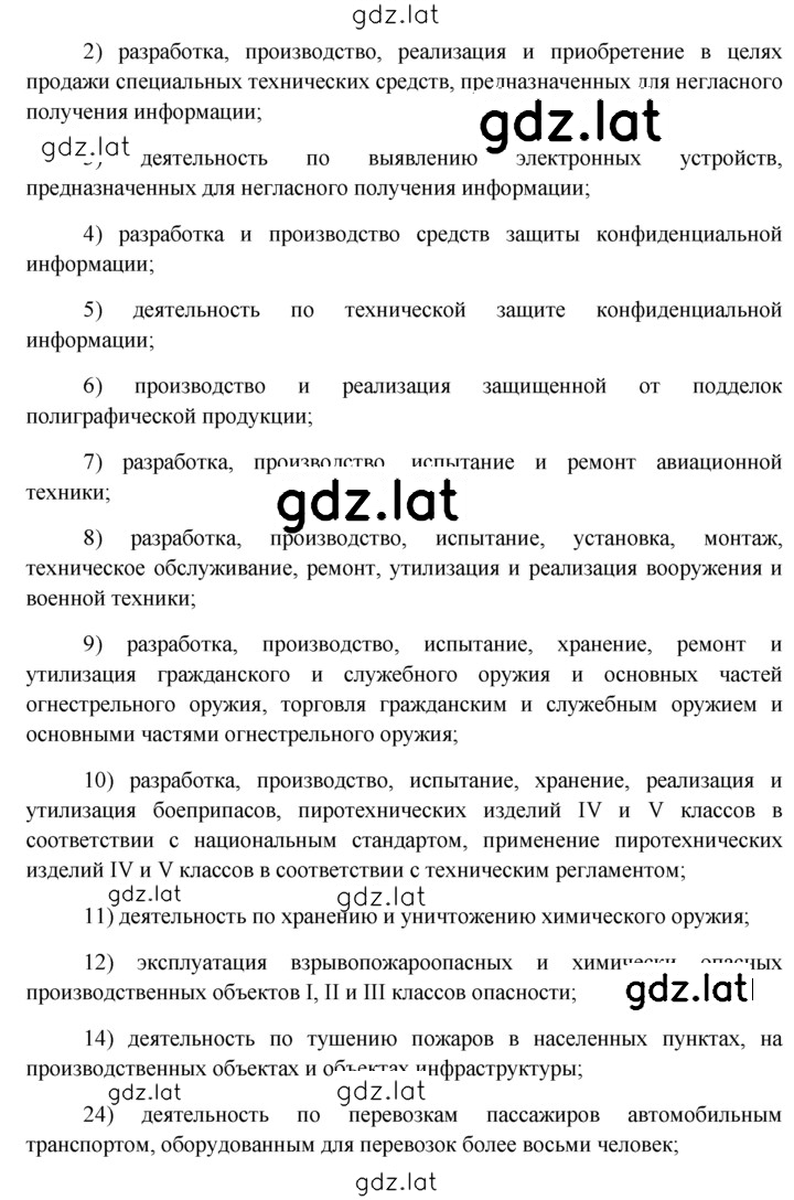 Решение задания № §6 — страница 8