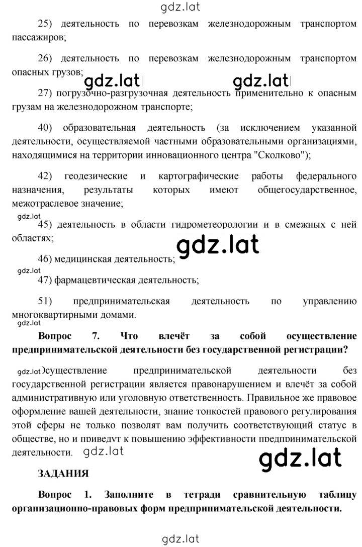 Решение задания № §6 — страница 9
