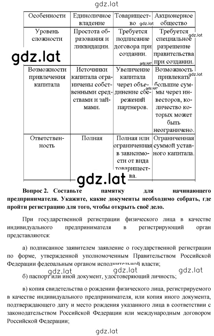 Решение задания № §6 — страница 10