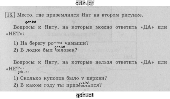 Решение задания № 15 — страница 1