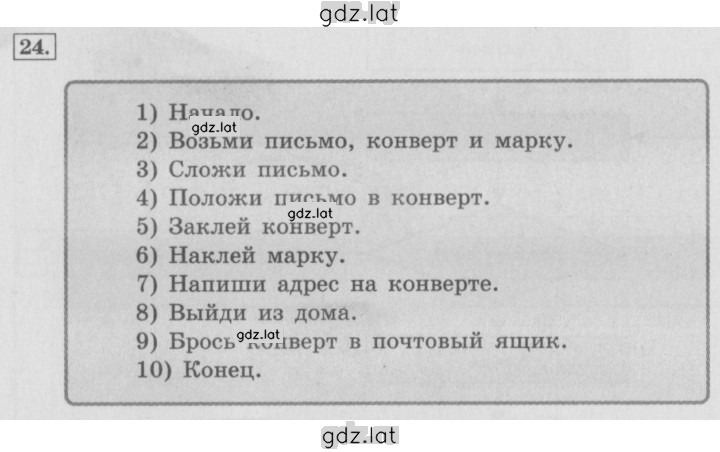 Решение задания № 24 — страница 1
