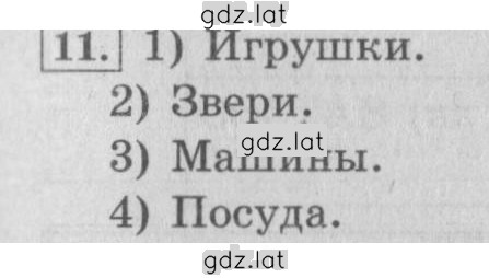 Решение задания № 11 — страница 1