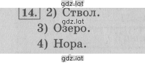 Решение задания № 14 — страница 1