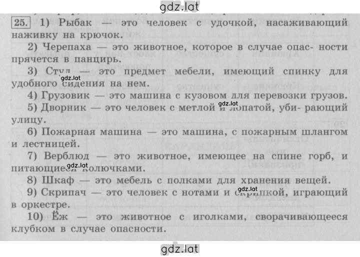 Решение задания № 25 — страница 1