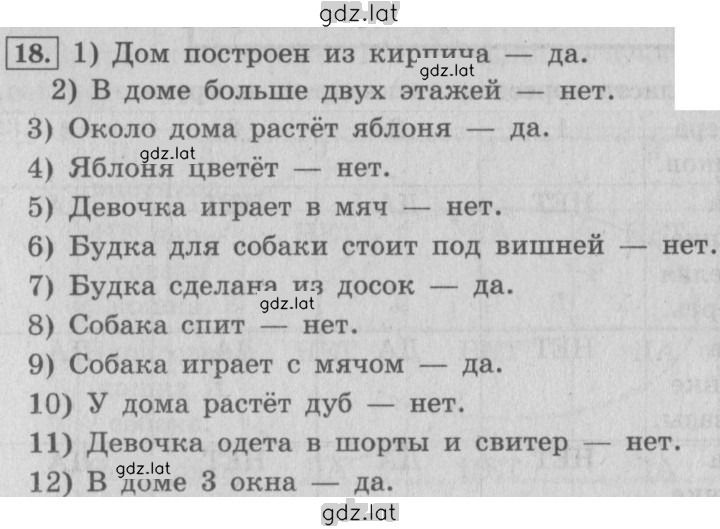Решение задания № 18 — страница 1