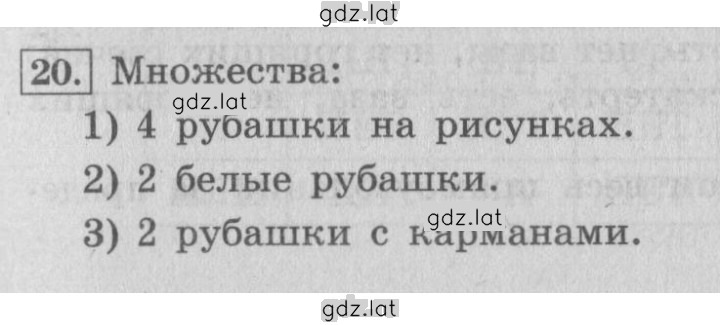 Решение задания № 20 — страница 1
