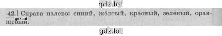 Решение задания № 42 — страница 1