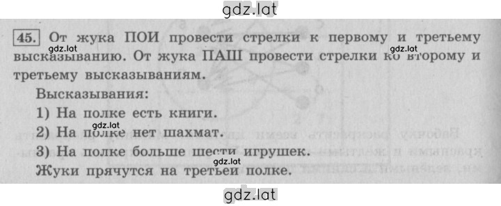 Решение задания № 45 — страница 1