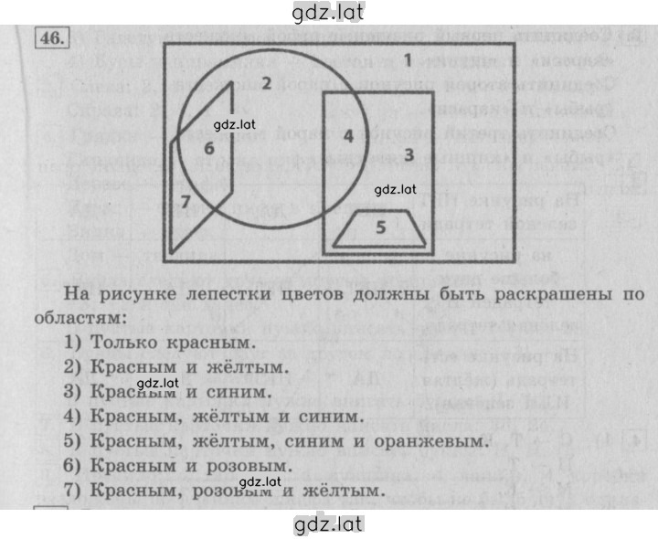 Решение задания № 46 — страница 1