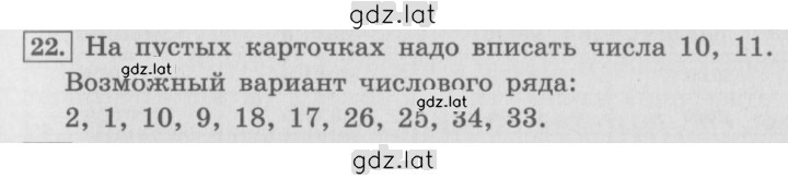 Решение задания № 22 — страница 1