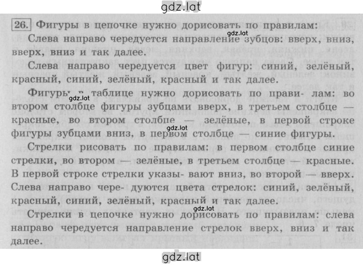 Решение задания № 26 — страница 1