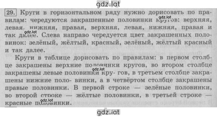Решение задания № 29 — страница 1