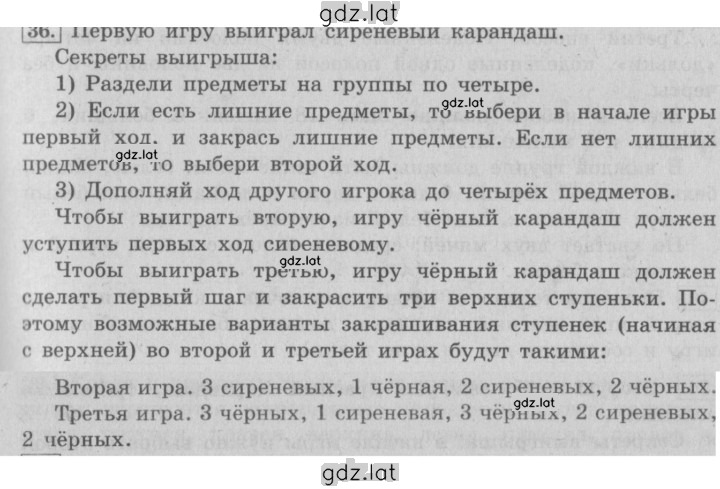 Решение задания № 36 — страница 1